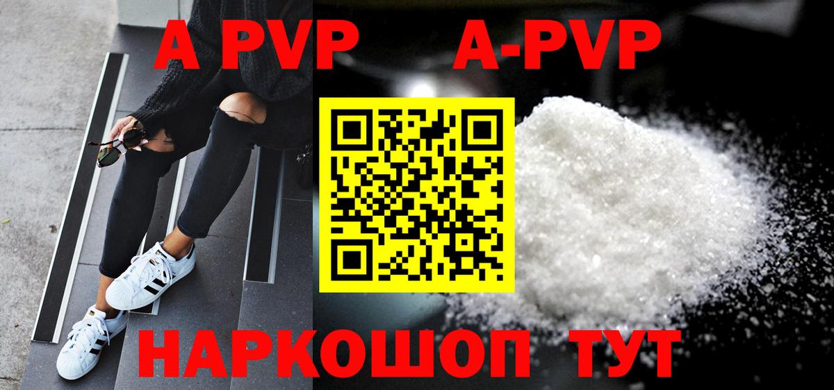 магазин    А ПВП Crystall  А ПВП кристаллы  Вход с VPN  Тверь 