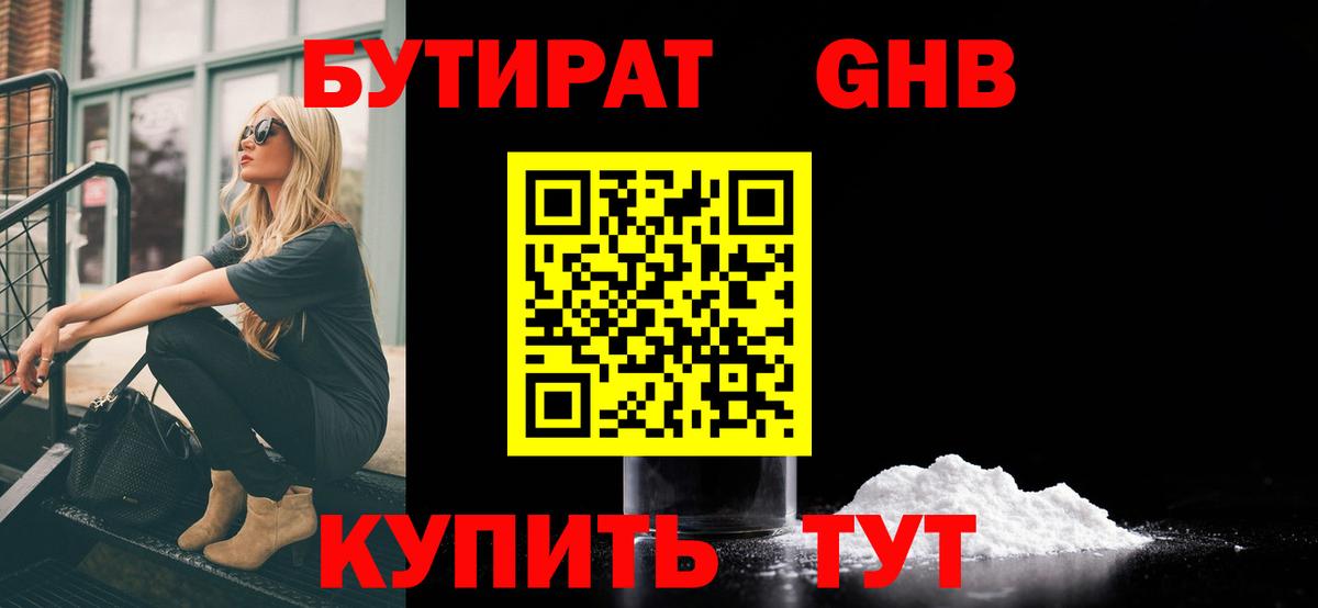 БУТИРАТ буратино Тверь