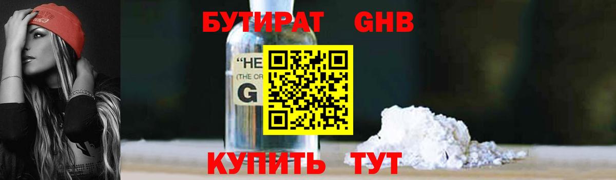 Тверь  Бутират 99%  Вход с VPN 