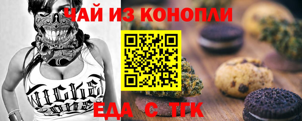 Еда ТГК марихуана  Вход с VPN  Тверь 