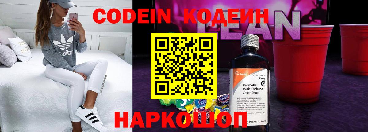 Тверь  Кодеин Purple Drank  Кодеин Purple Drank  Вход с VPN 