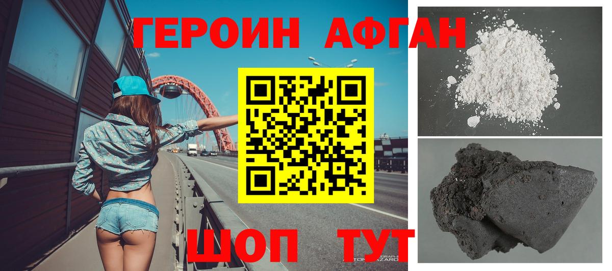 Героин хмурый Тверь